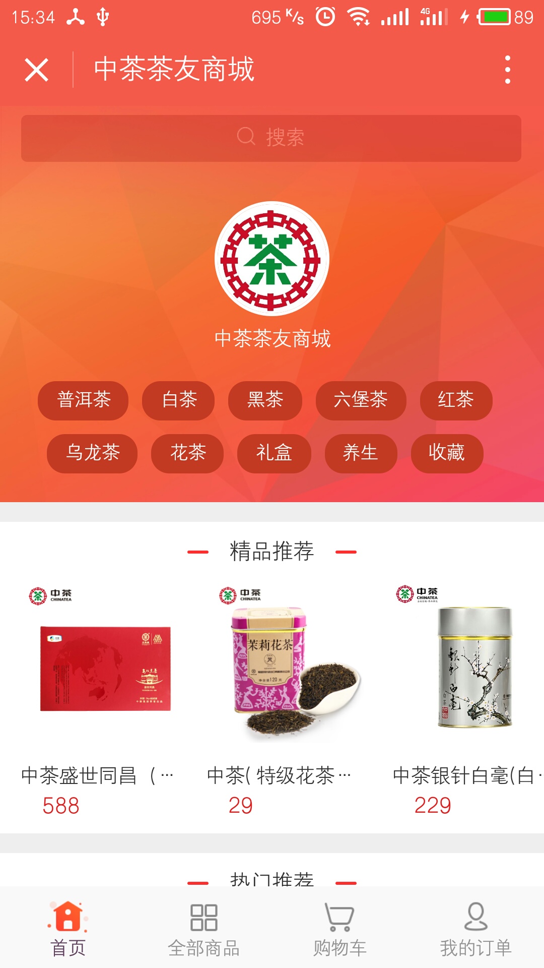 茶友商城小程序開發