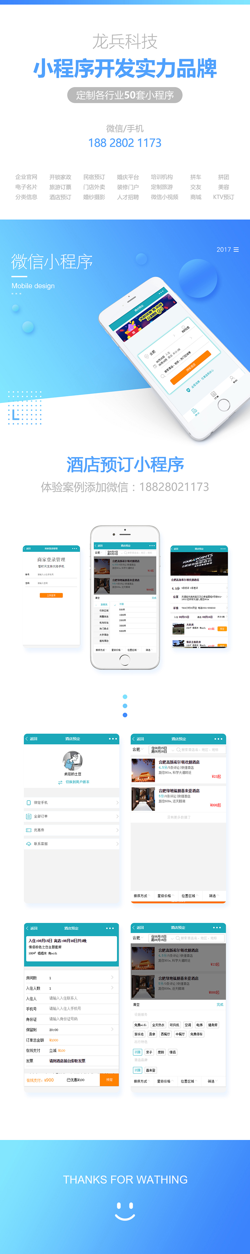 酒店預定平臺微信小程序開發