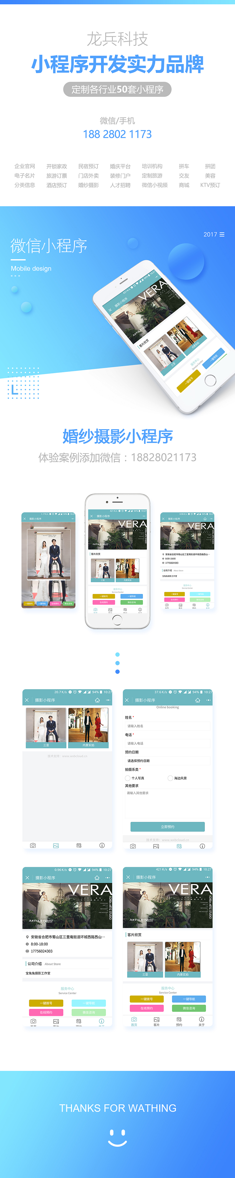 婚紗攝影小程序開(kāi)發(fā)