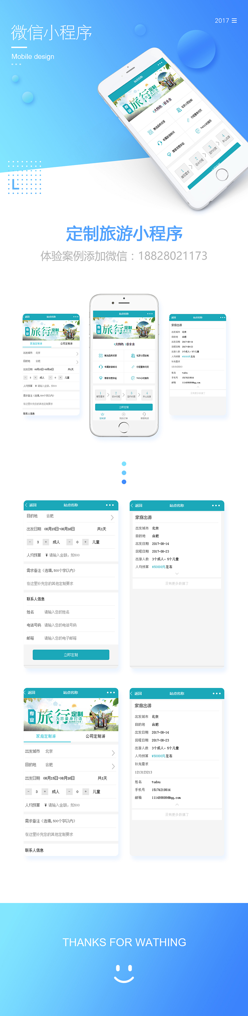 定制旅游小程序開發