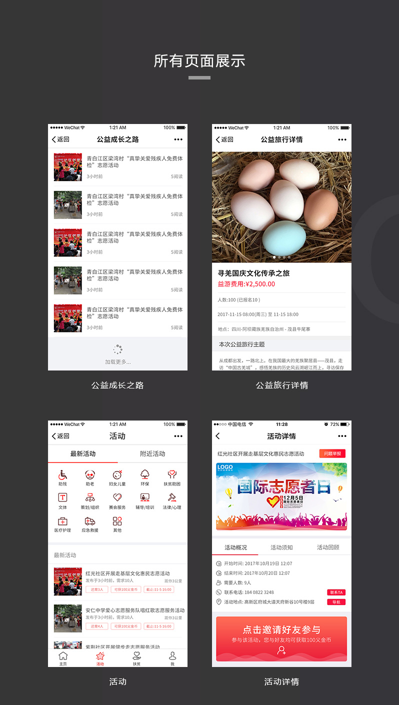 義工聯(lián)合會(huì)小程序