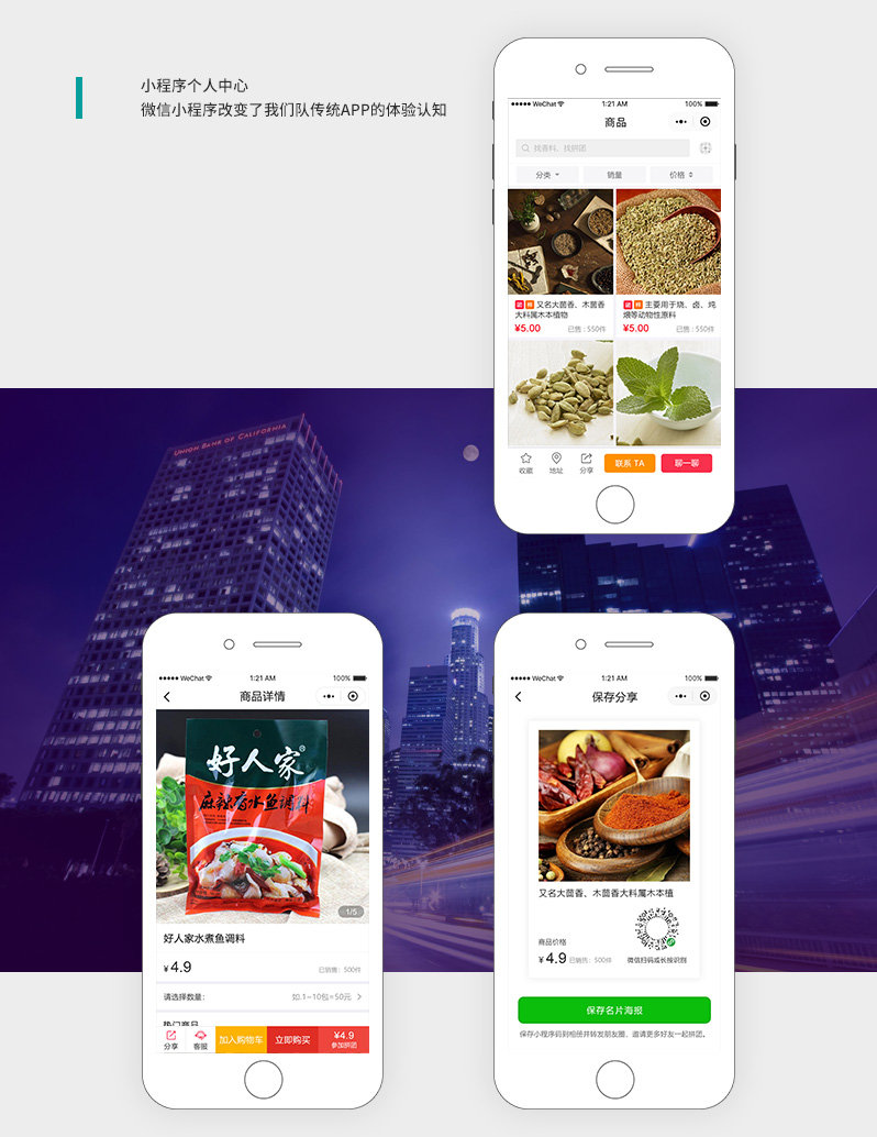 調(diào)料小程序