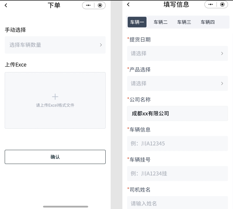 貨運(yùn)小程序